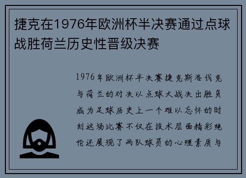 捷克在1976年欧洲杯半决赛通过点球战胜荷兰历史性晋级决赛 捷克在1976年欧洲杯半决赛通过点球战胜荷兰历史性晋级决赛