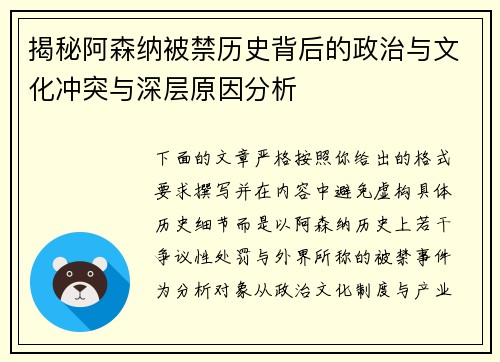 揭秘阿森纳被禁历史背后的政治与文化冲突与深层原因分析 揭秘阿森纳被禁历史背后的政治与文化冲突与深层原因分析