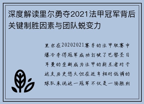 深度解读里尔勇夺2021法甲冠军背后关键制胜因素与团队蜕变力 深度解读里尔勇夺2021法甲冠军背后关键制胜因素与团队蜕变力