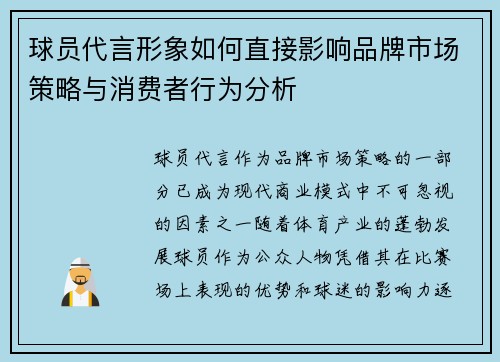 球员代言形象如何直接影响品牌市场策略与消费者行为分析