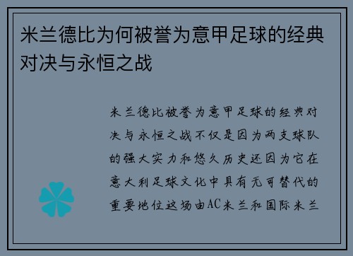 米兰德比为何被誉为意甲足球的经典对决与永恒之战 米兰德比为何被誉为意甲足球的经典对决与永恒之战