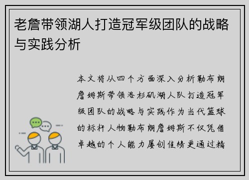 老詹带领湖人打造冠军级团队的战略与实践分析