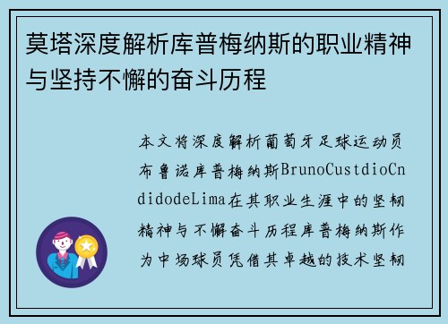 莫塔深度解析库普梅纳斯的职业精神与坚持不懈的奋斗历程 莫塔深度解析库普梅纳斯的职业精神与坚持不懈的奋斗历程