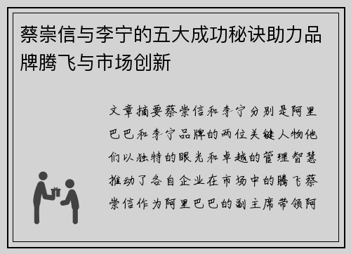 蔡崇信与李宁的五大成功秘诀助力品牌腾飞与市场创新