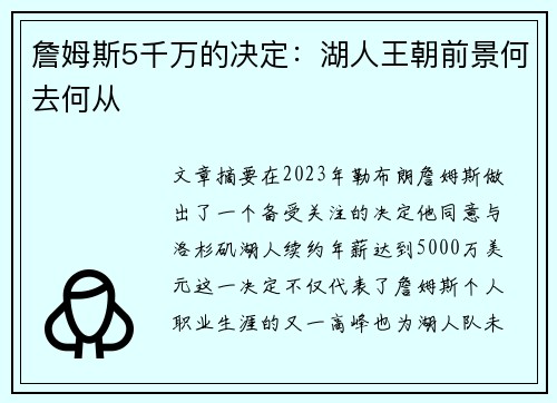 詹姆斯5千万的决定:湖人王朝前景何去何从 詹姆斯5千万的决定:湖人王朝前景何去何从